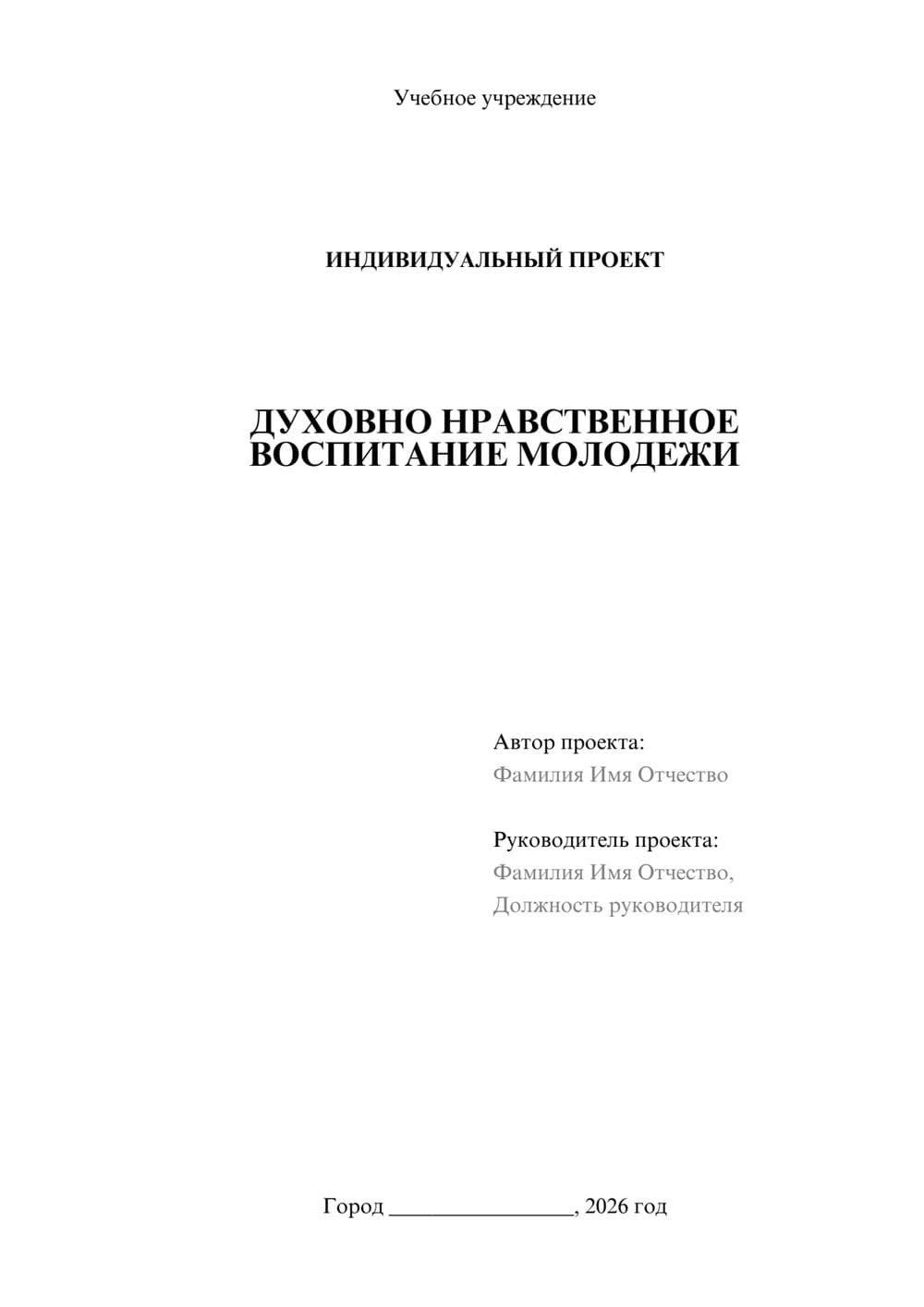 Предпросмотр проекта 1