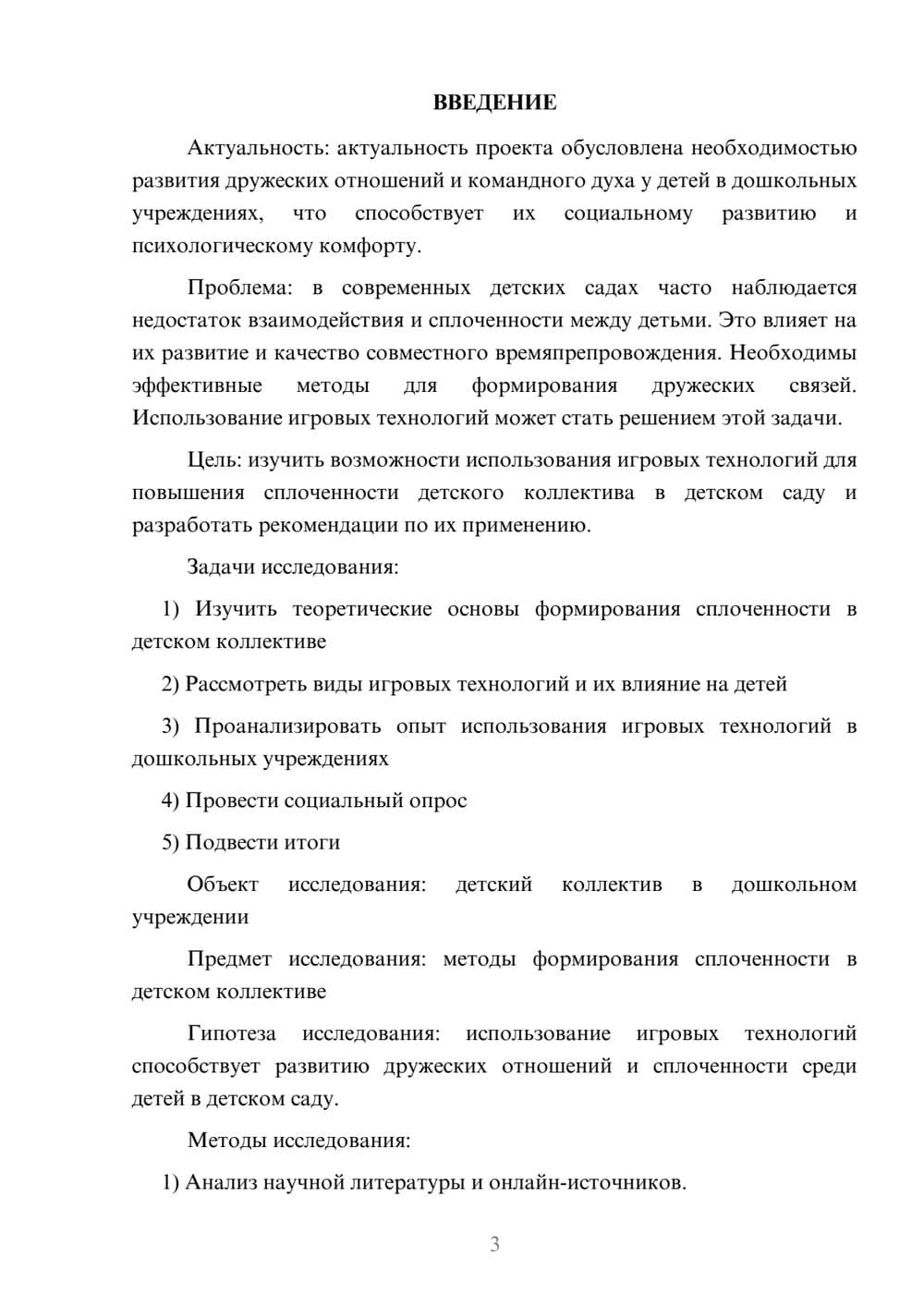 Предпросмотр проекта 3