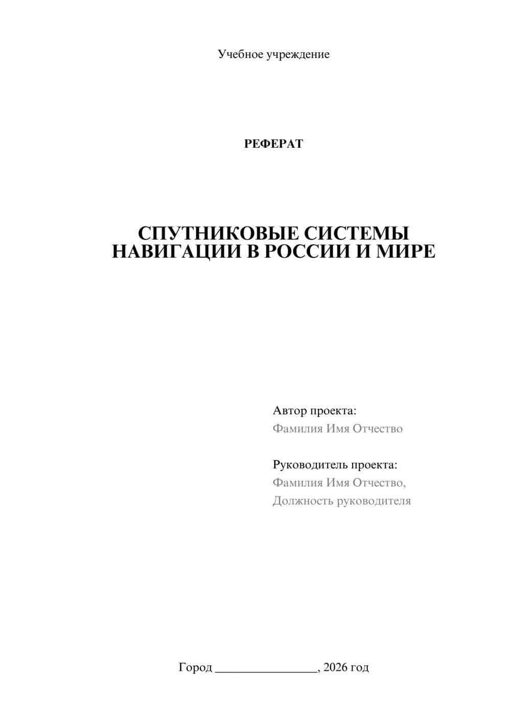 Предпросмотр реферата 1