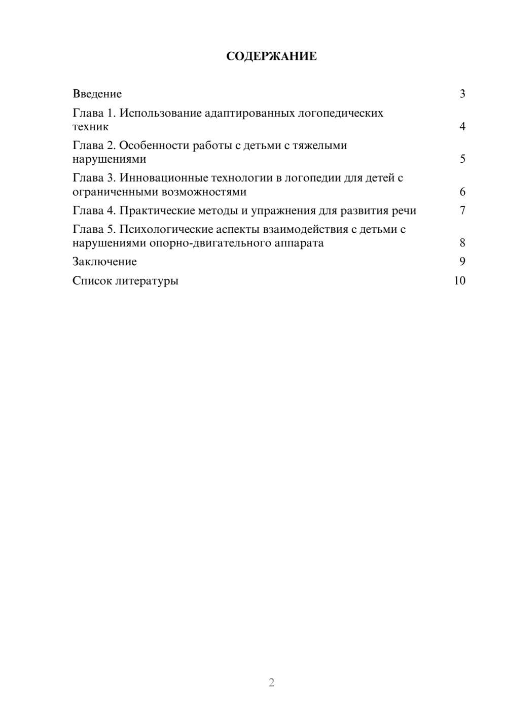 Предпросмотр доклада 2