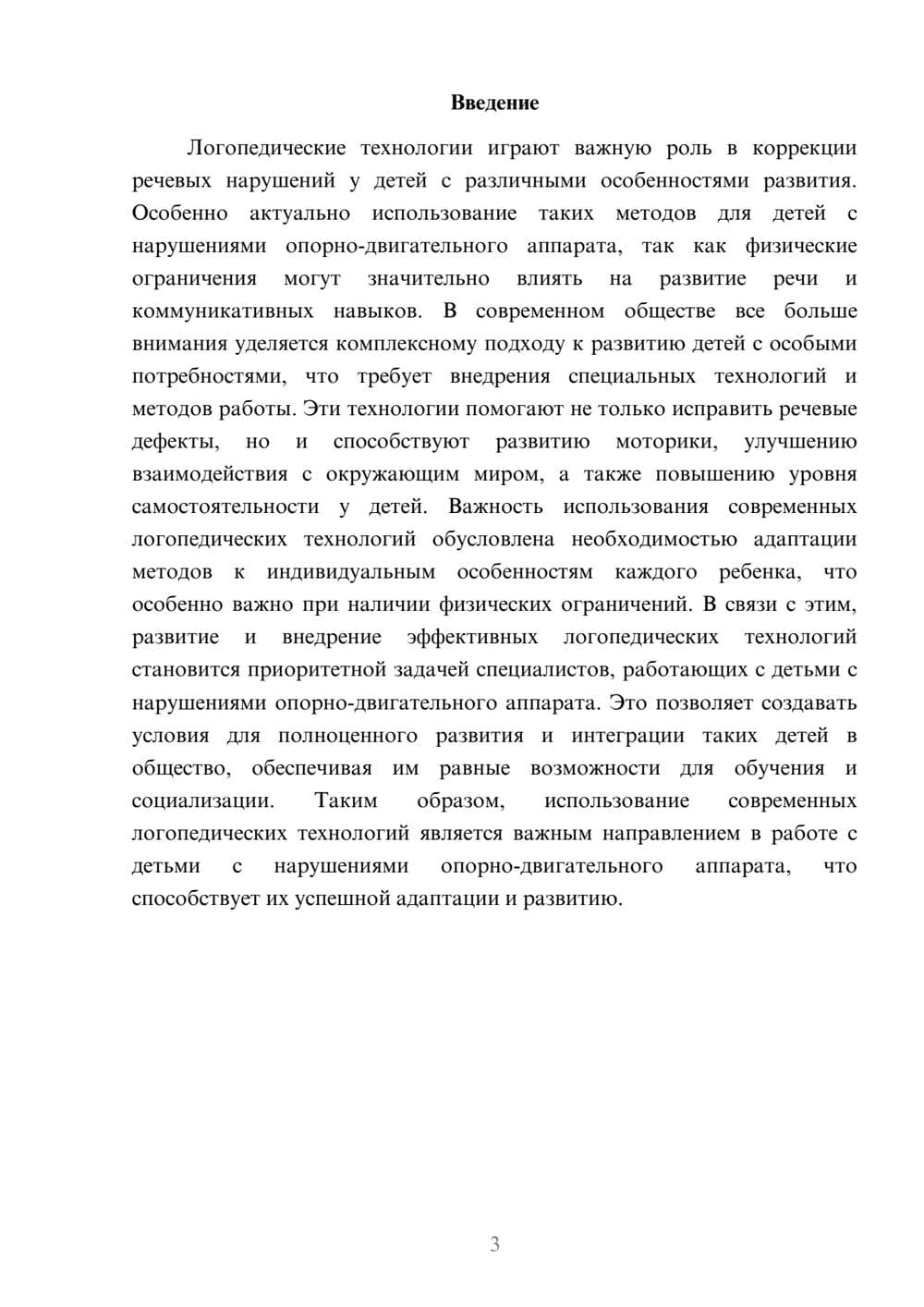 Предпросмотр доклада 3