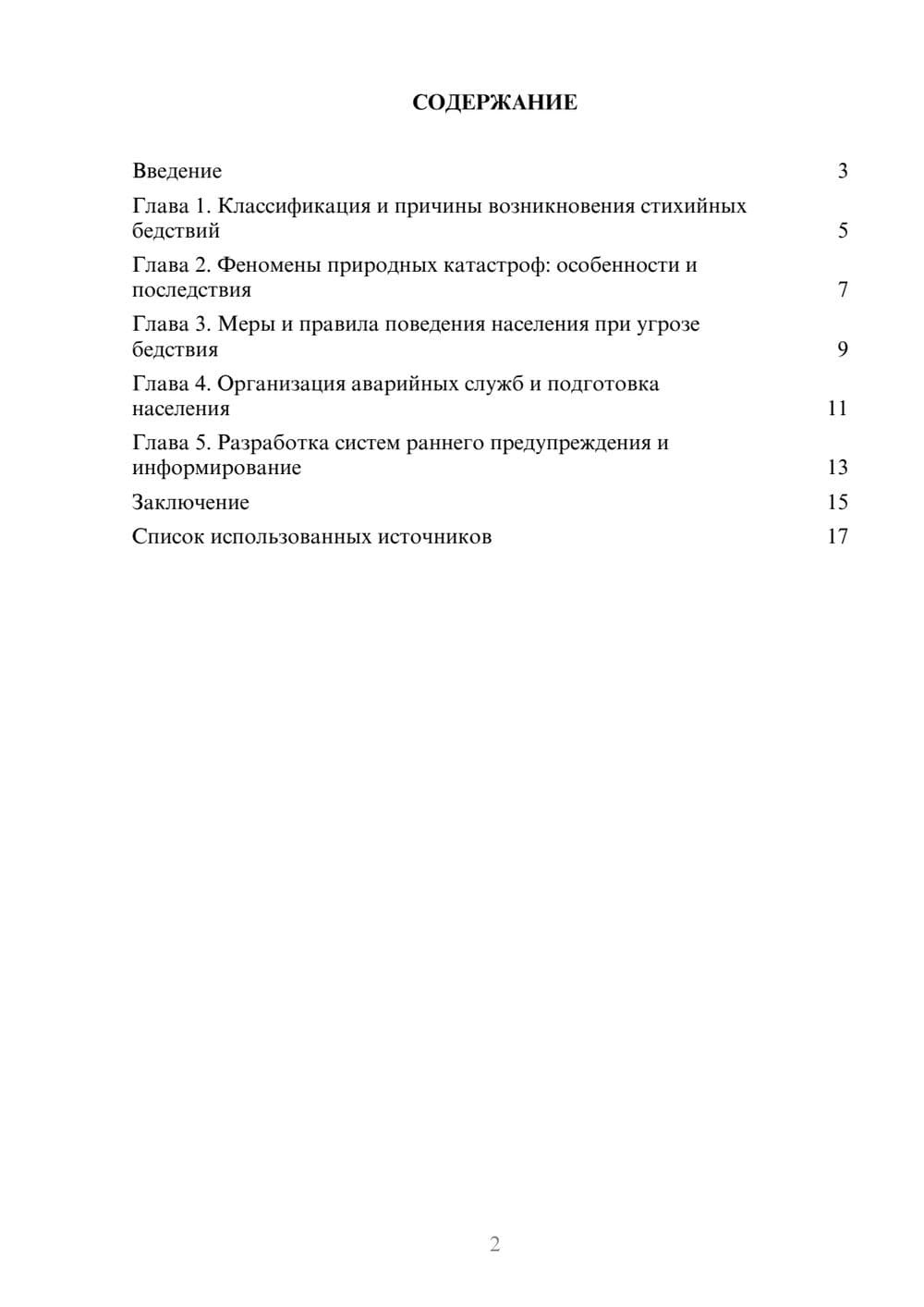 Предпросмотр реферата 2