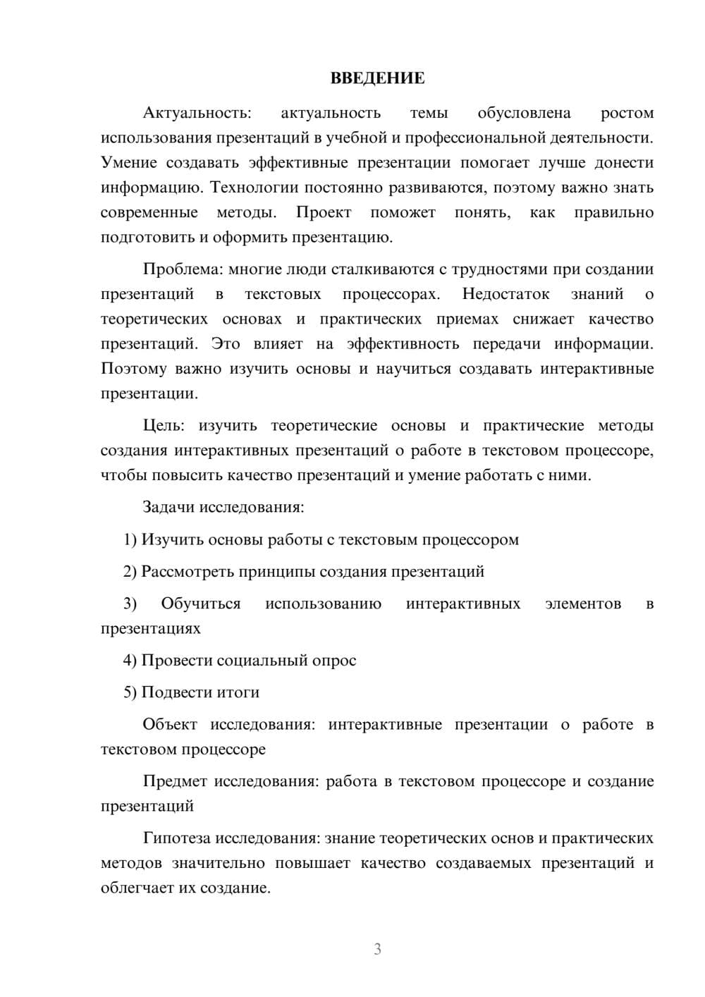 Предпросмотр проекта 3