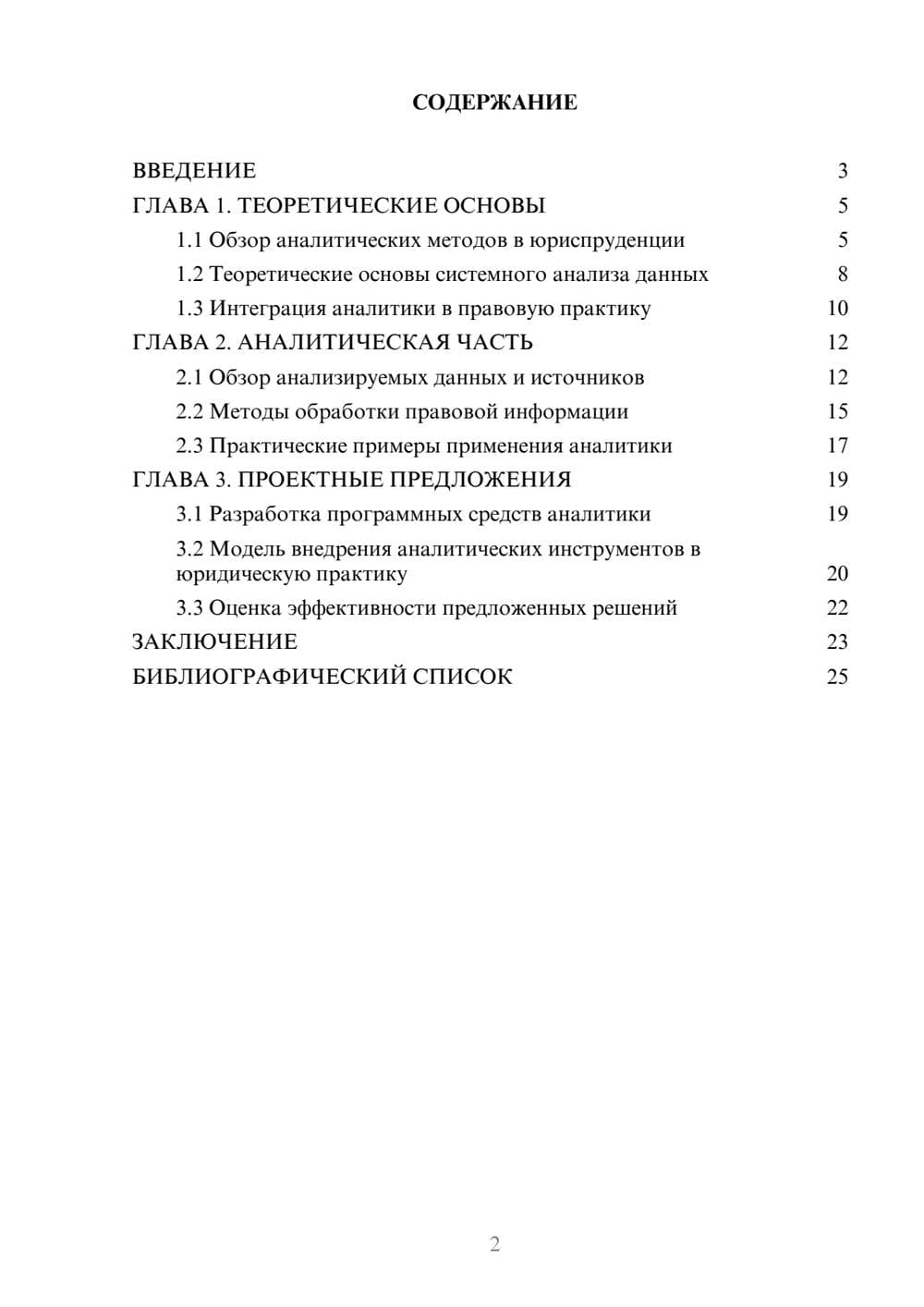 Предпросмотр курсовой работы 2