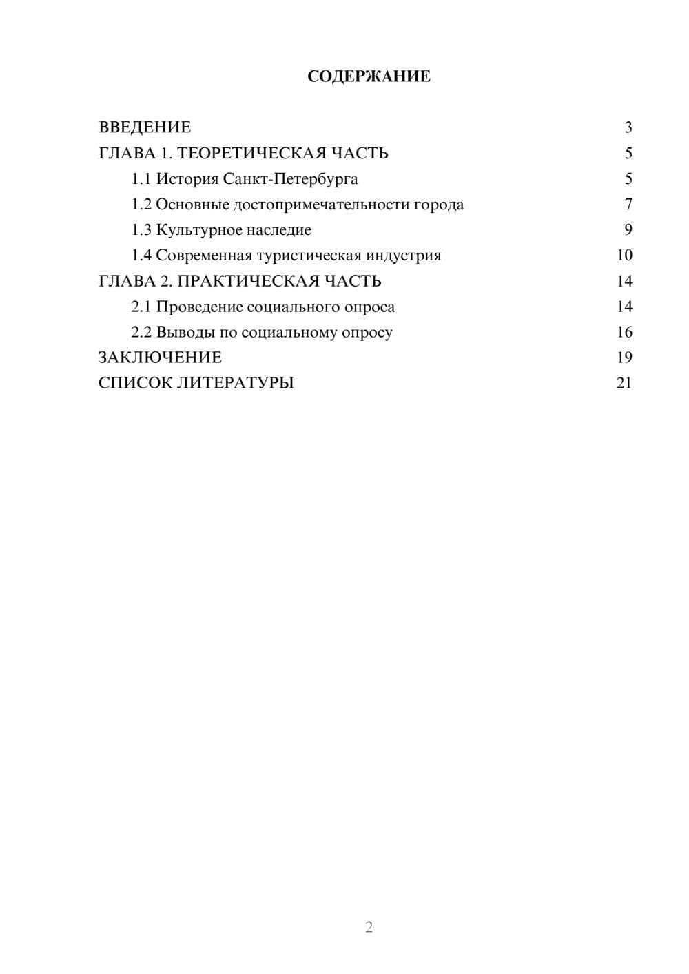 Предпросмотр проекта 2