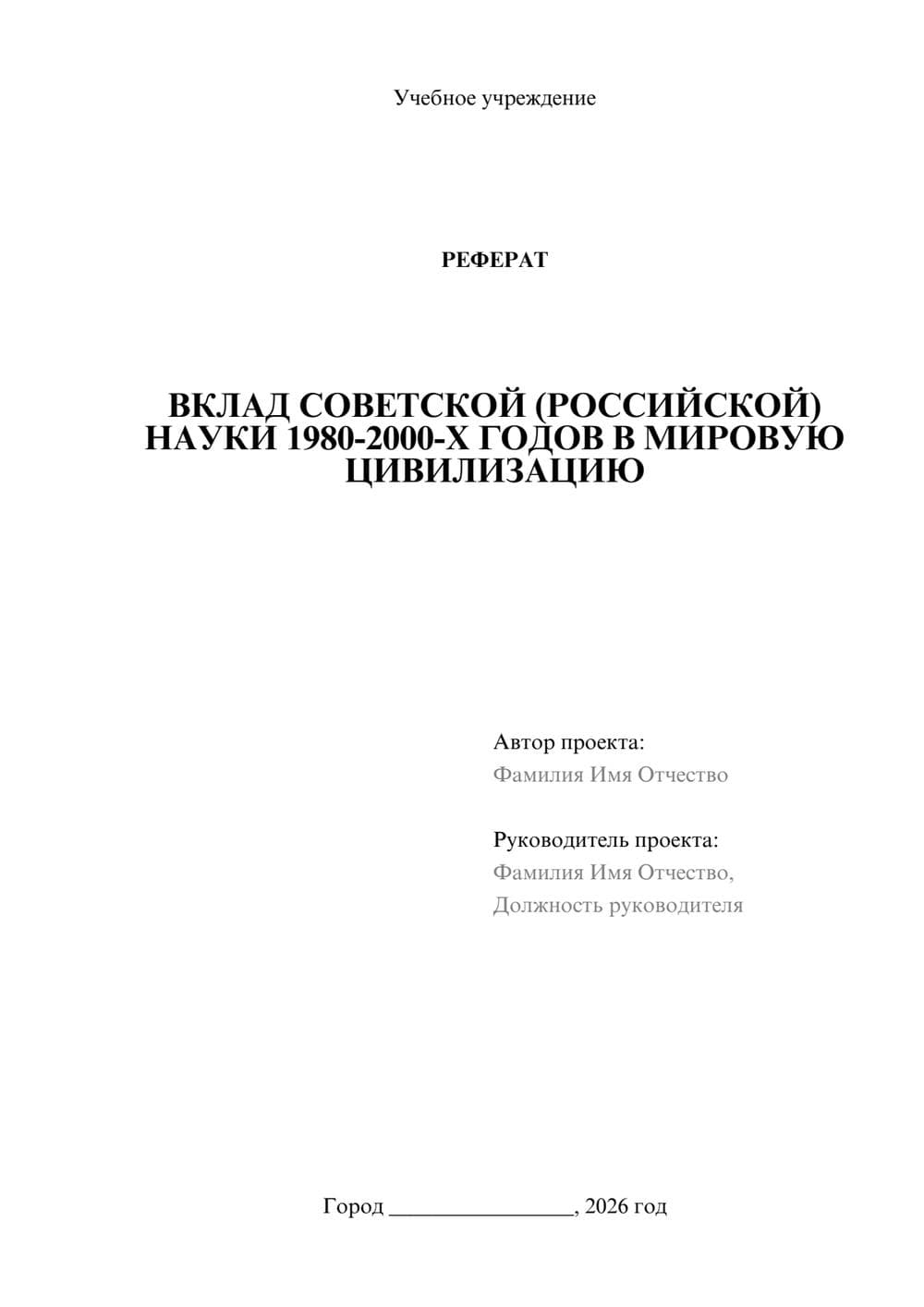 Предпросмотр реферата 1