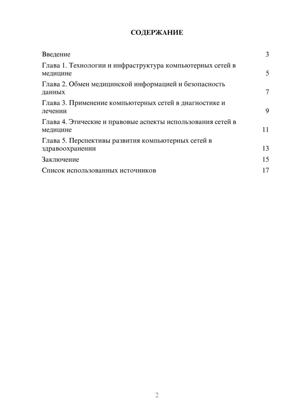 Предпросмотр реферата 2