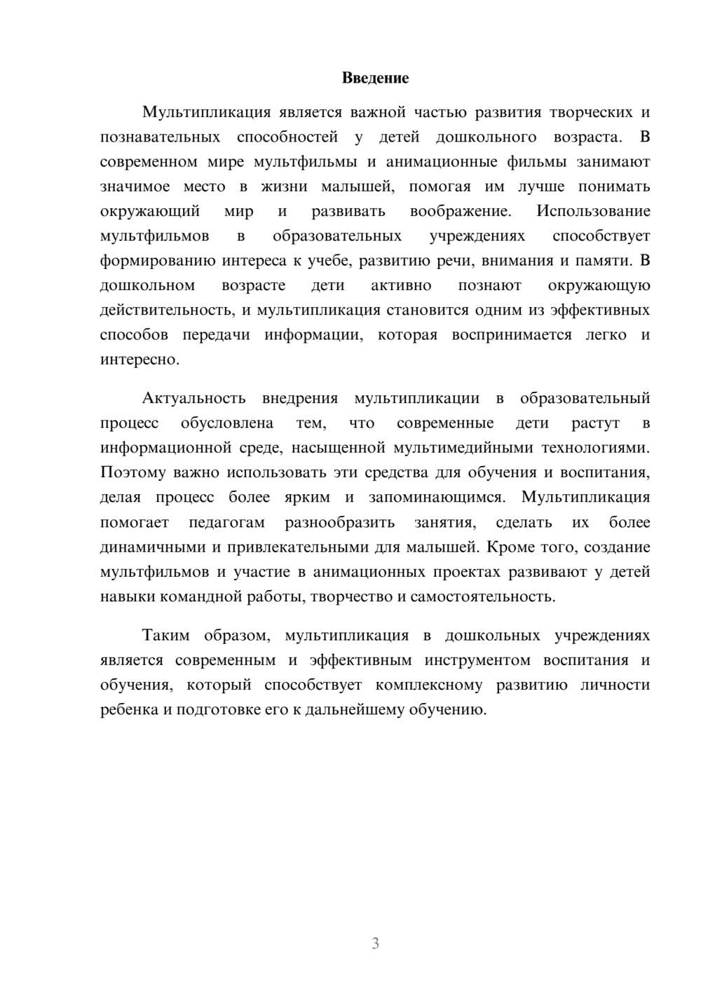 Предпросмотр доклада 3