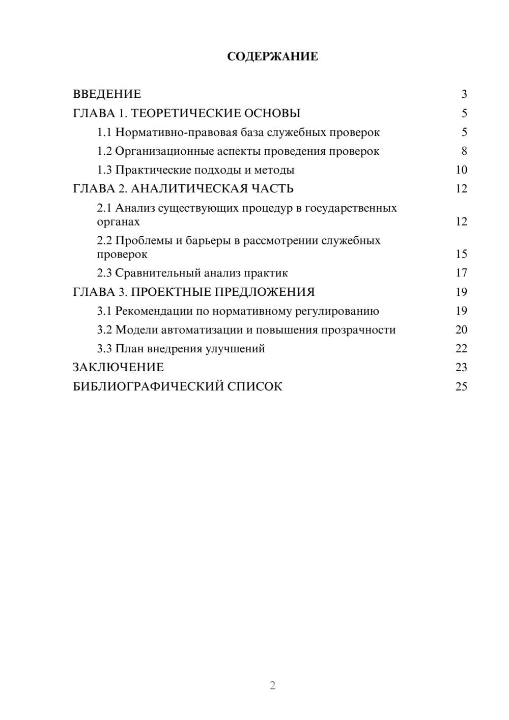 Предпросмотр курсовой работы 2