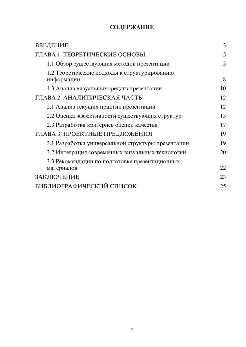 Предпросмотр курсовой работы 2
