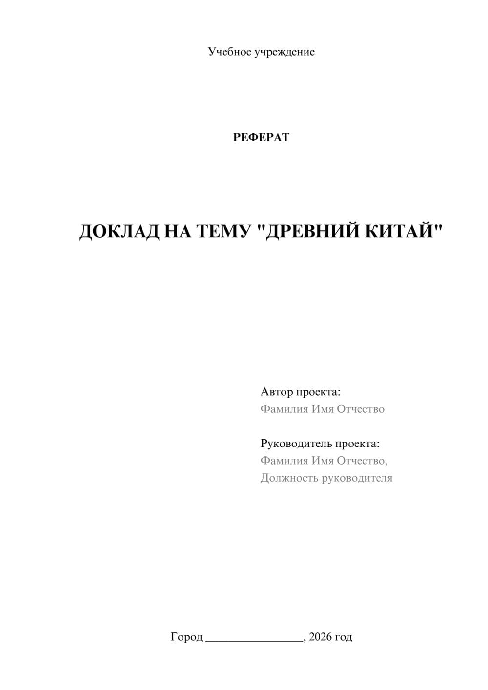 Предпросмотр реферата 1