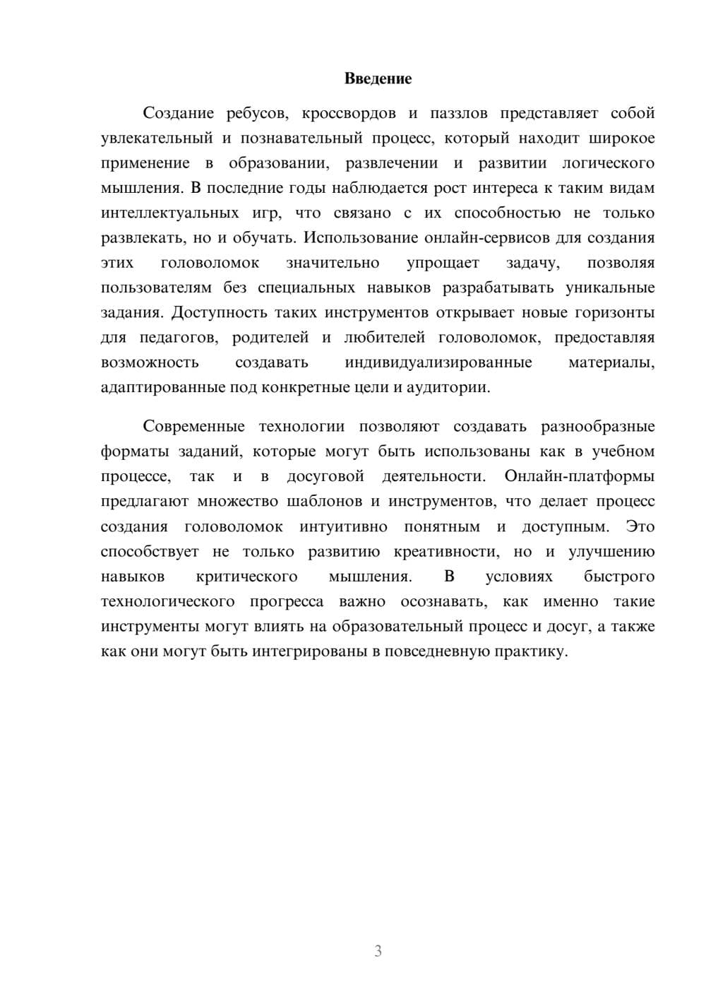 Предпросмотр реферата 3