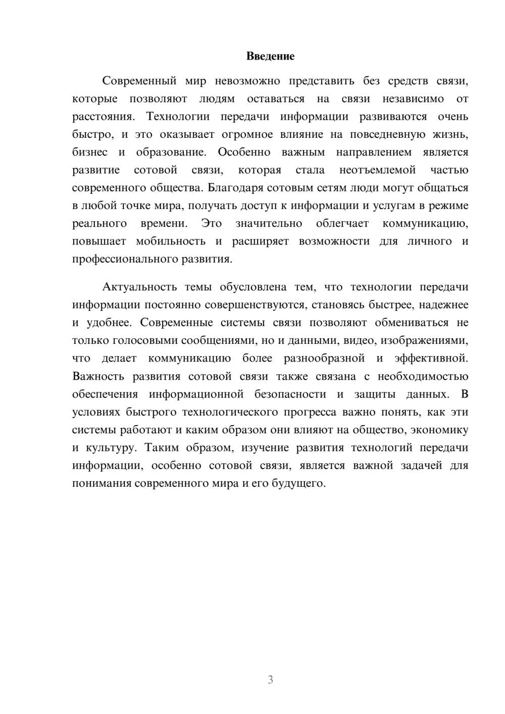 Предпросмотр доклада 3