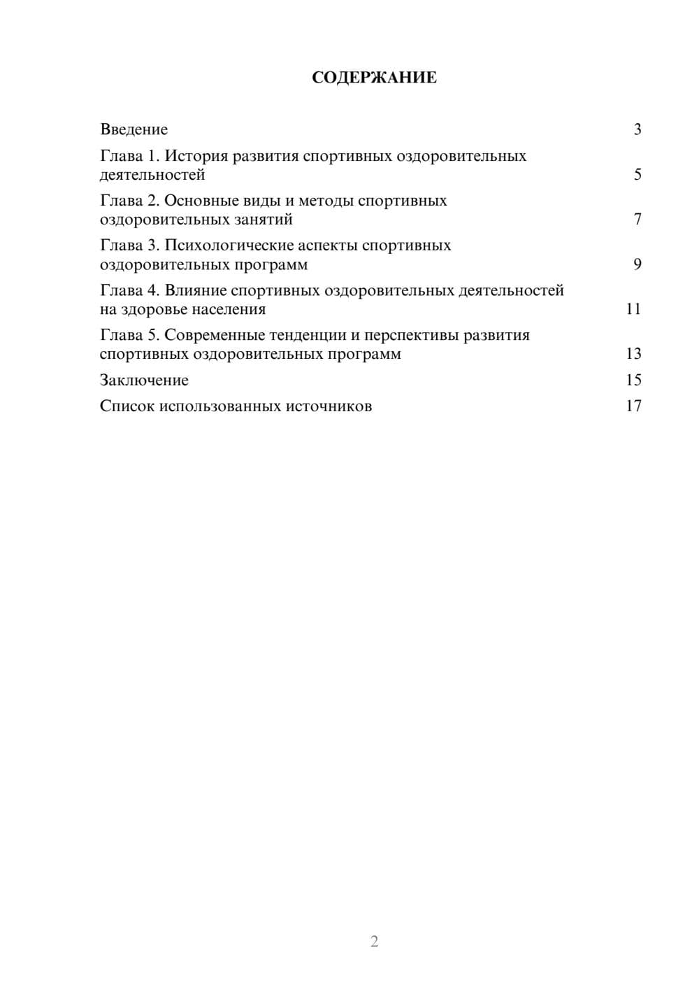 Предпросмотр реферата 2