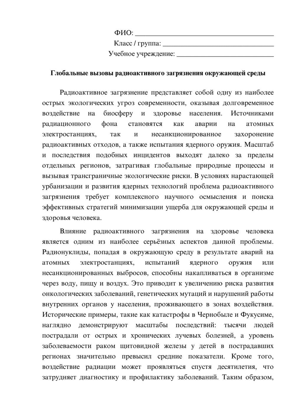 Предпросмотр эссе 1
