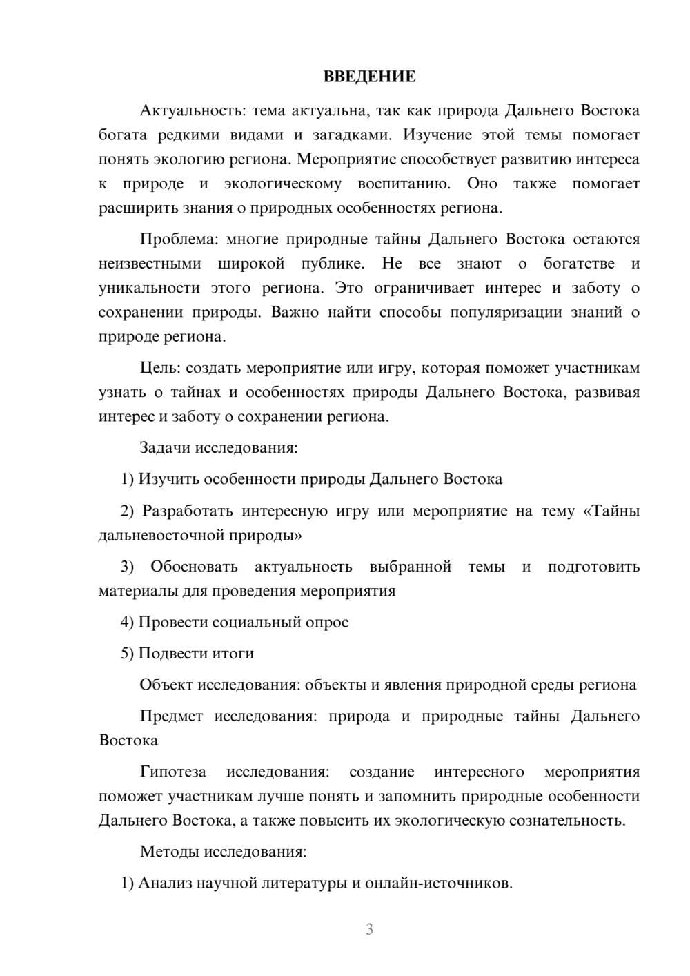 Предпросмотр проекта 3