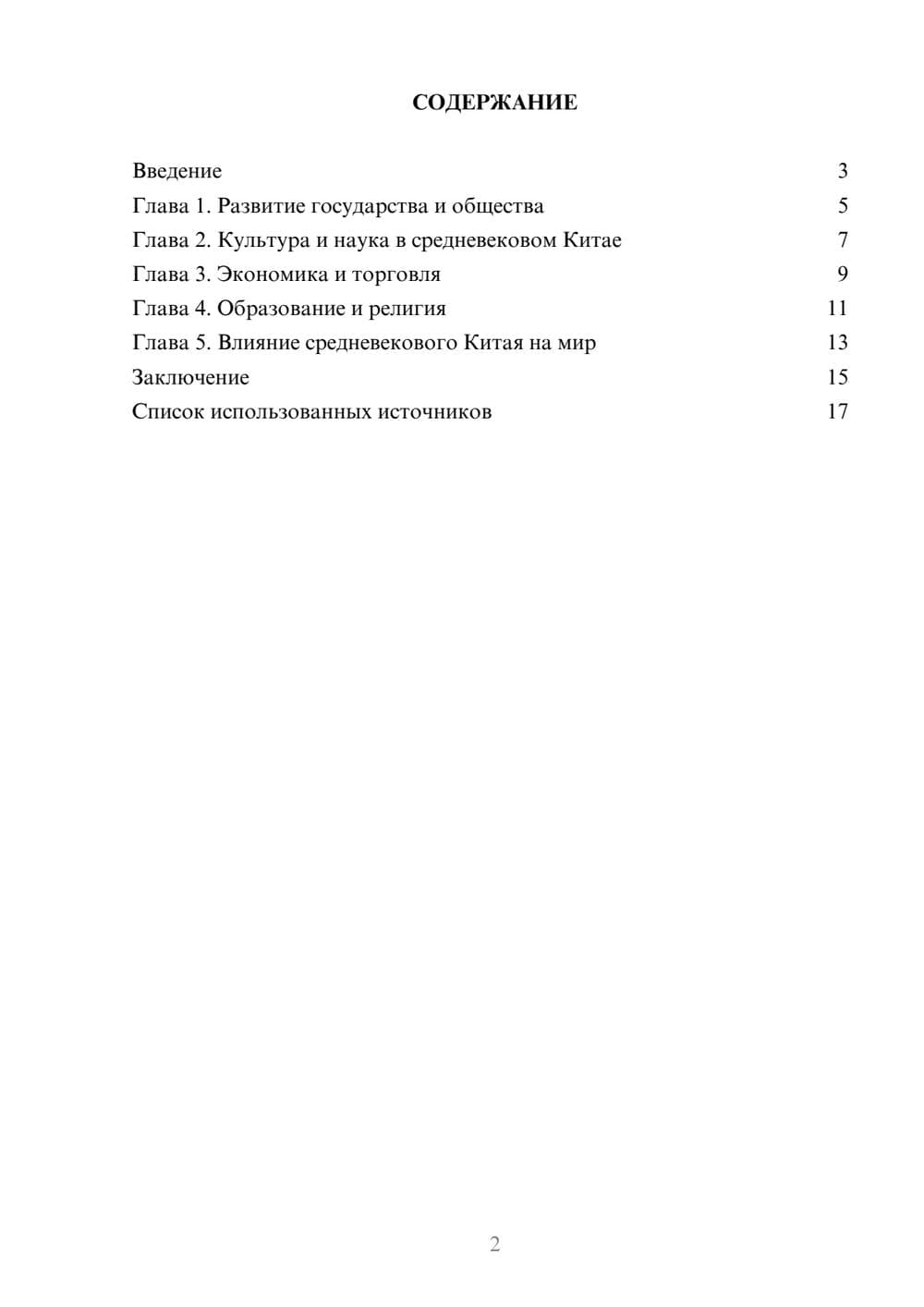 Предпросмотр реферата 2