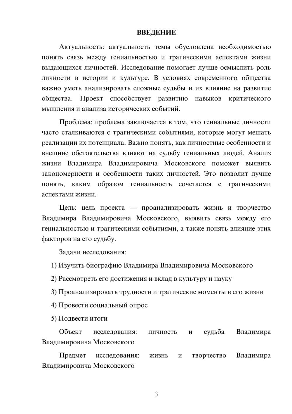 Предпросмотр проекта 3