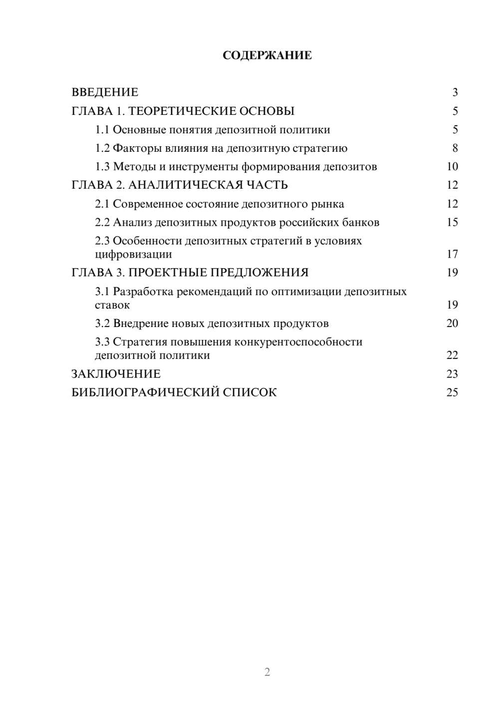 Предпросмотр курсовой работы 2