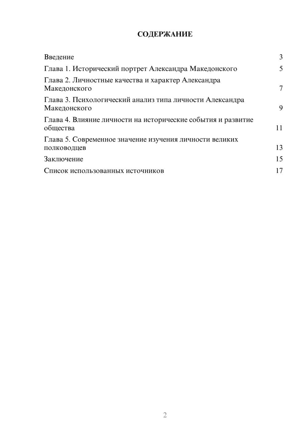 Предпросмотр реферата 2