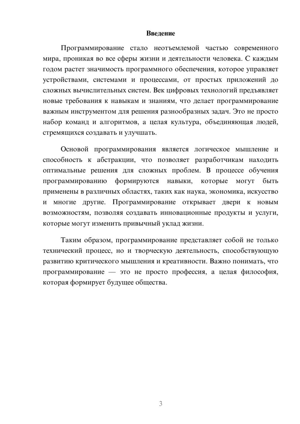 Предпросмотр реферата 3