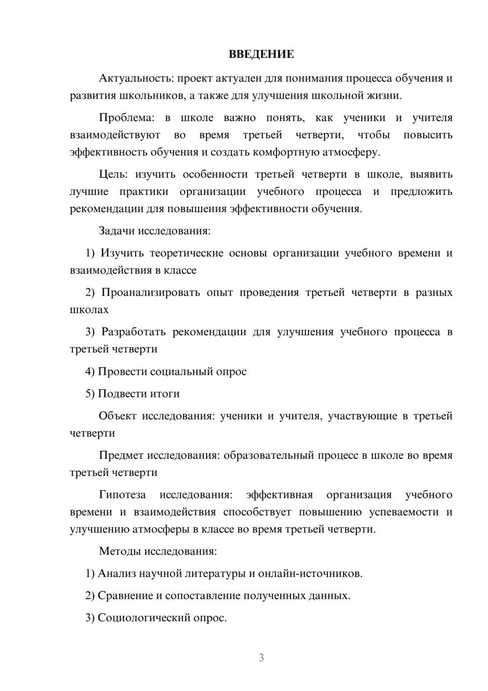 Предпросмотр проекта 3