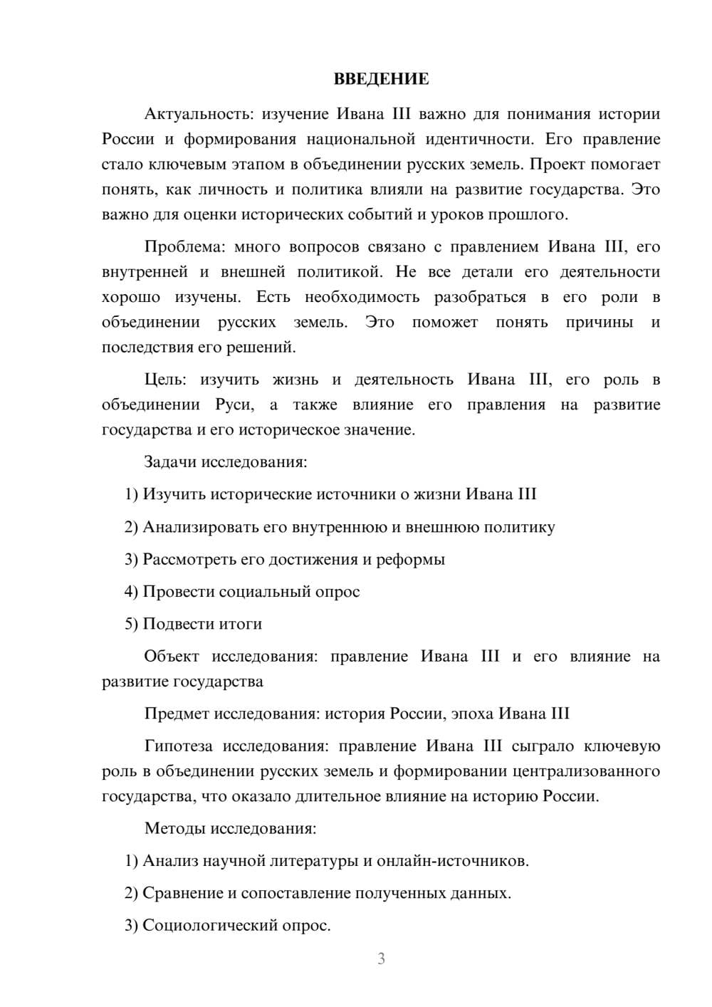 Предпросмотр проекта 3