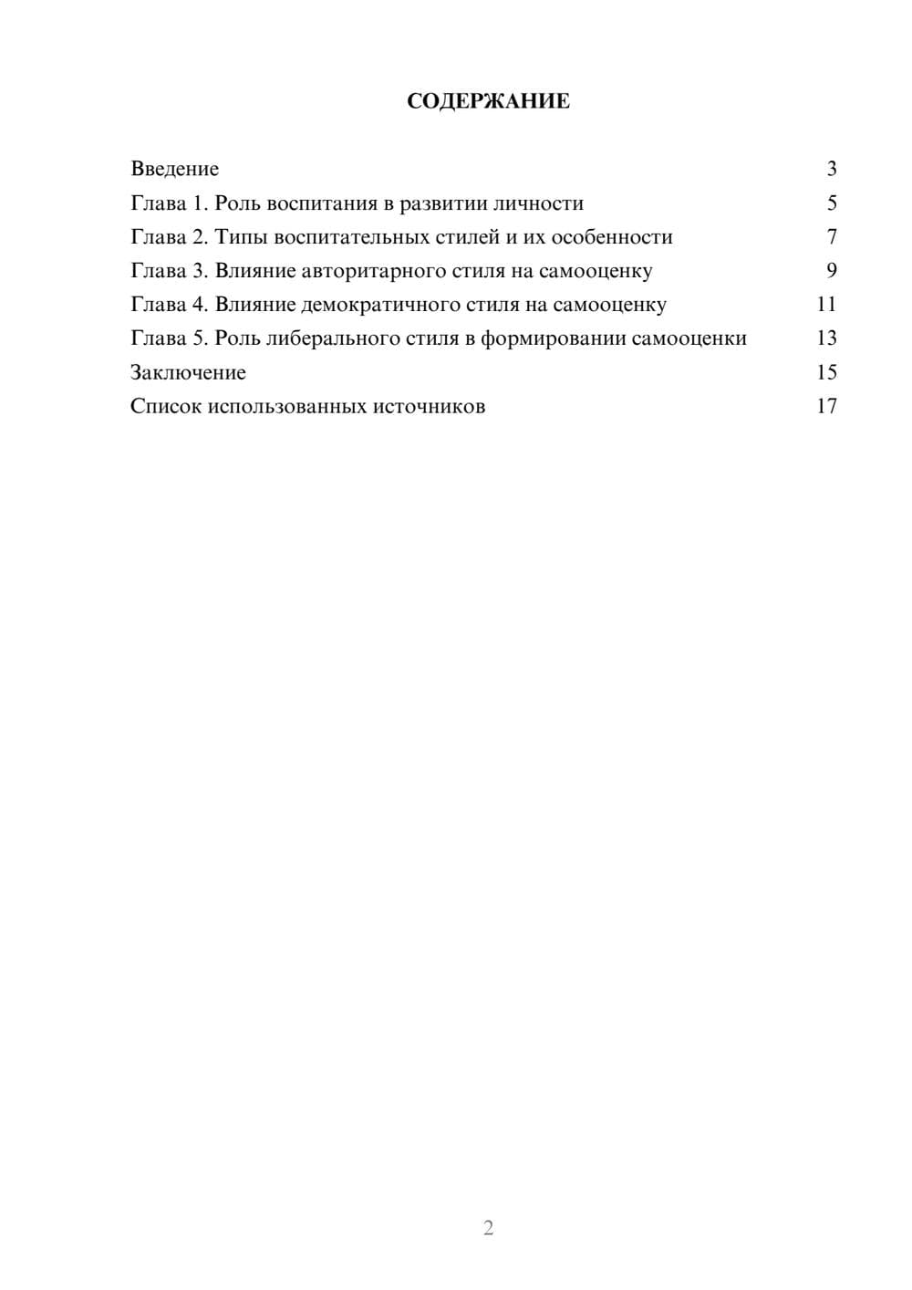 Предпросмотр реферата 2