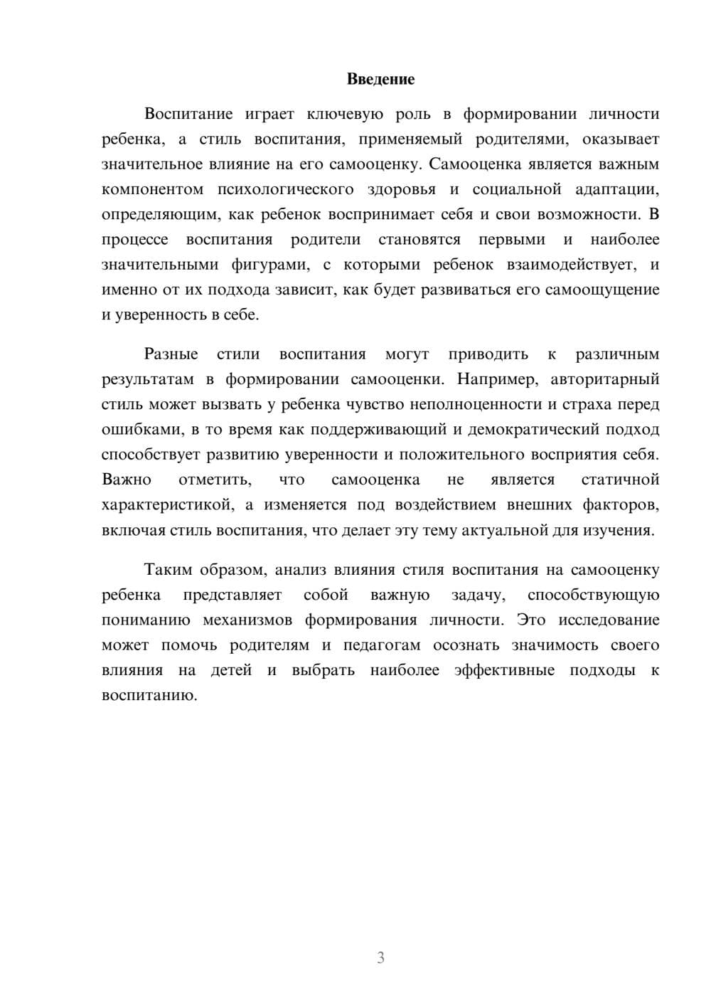 Предпросмотр реферата 3