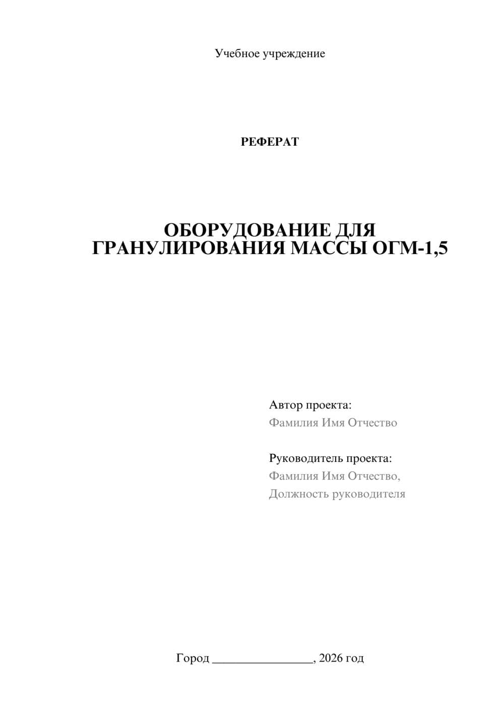 Предпросмотр реферата 1