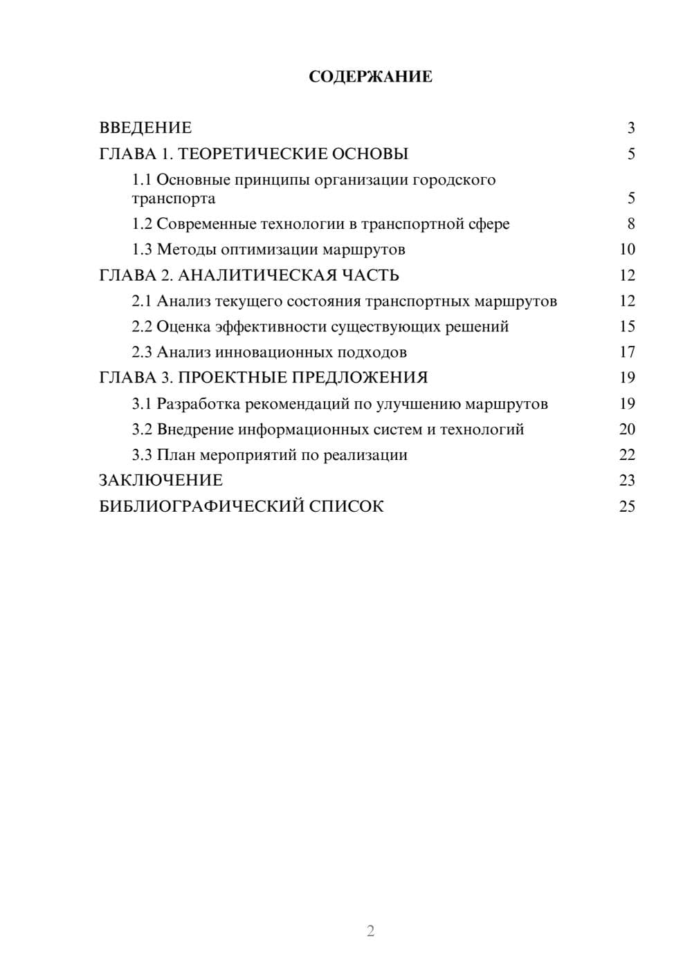 Предпросмотр курсовой работы 2
