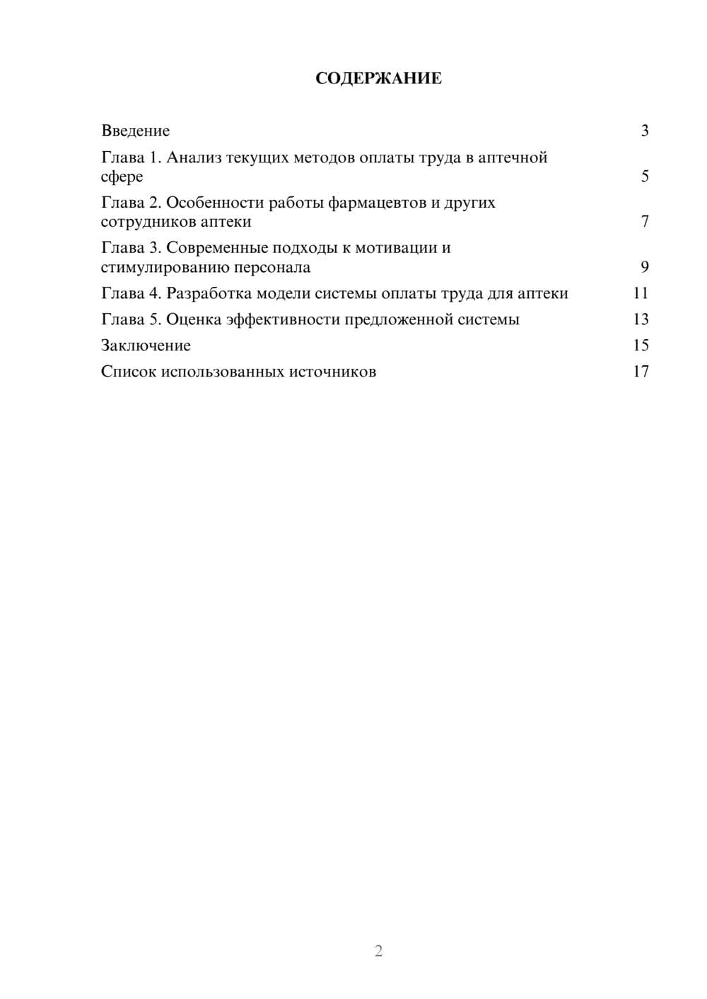 Предпросмотр реферата 2