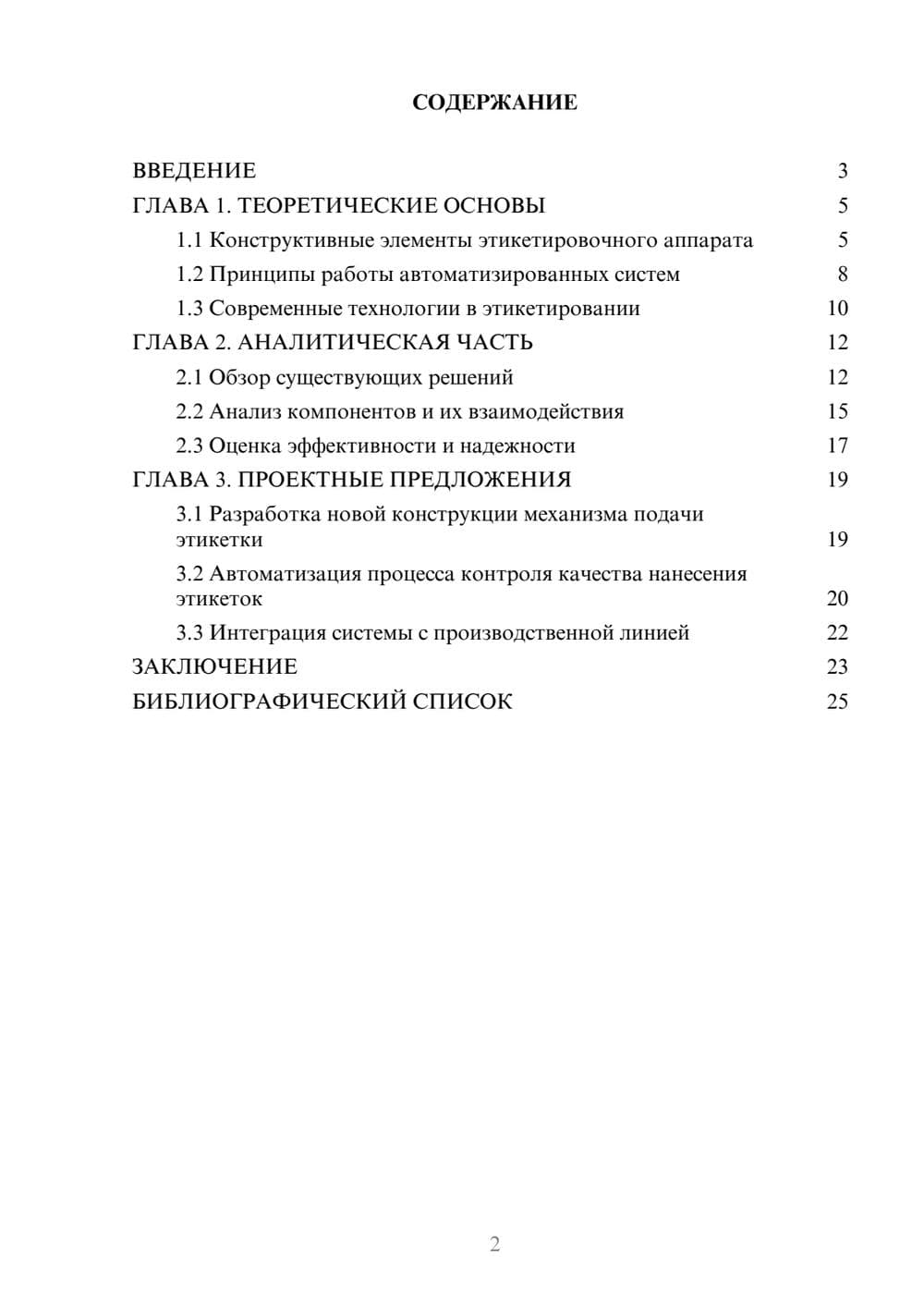 Предпросмотр курсовой работы 2