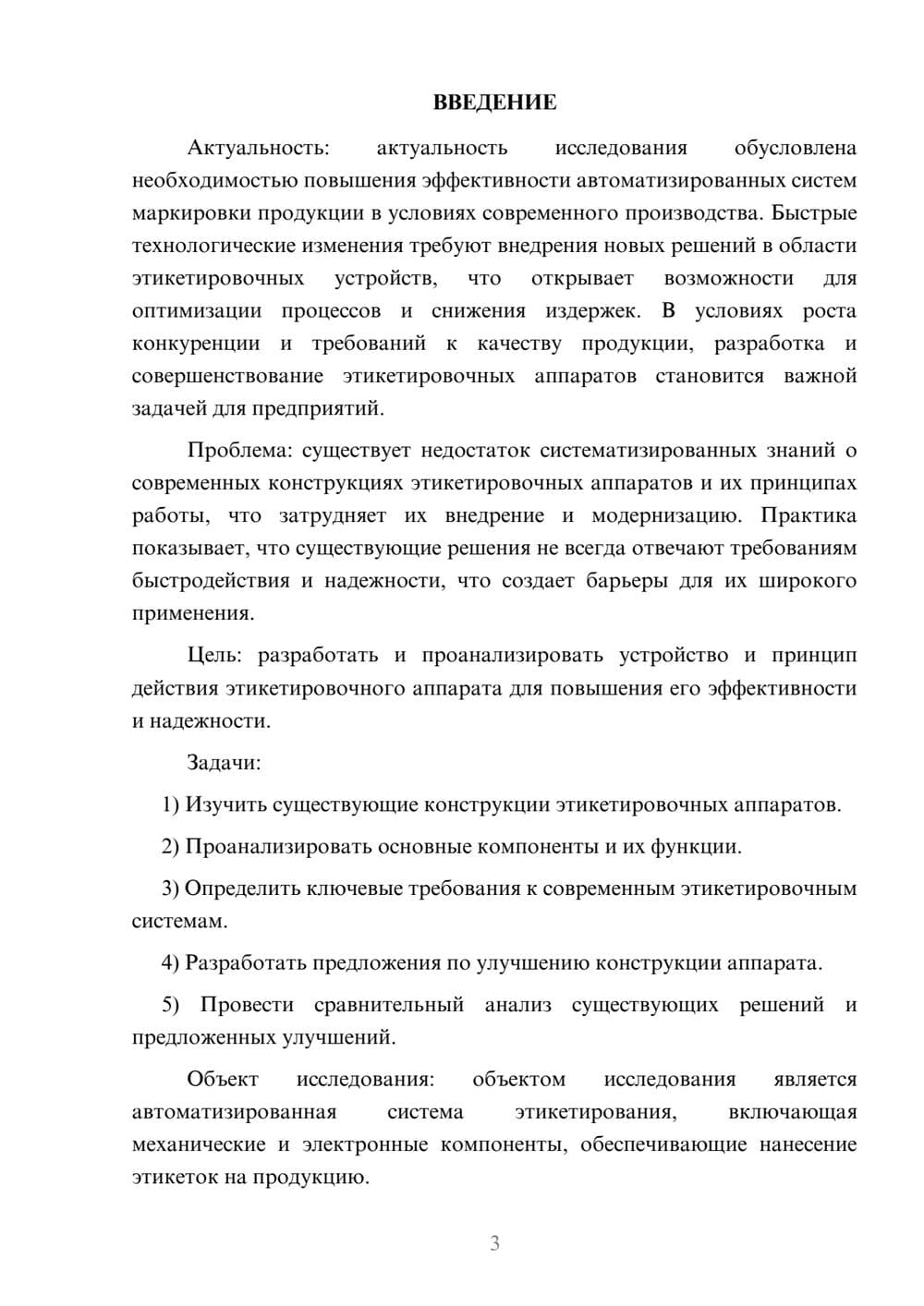 Предпросмотр курсовой работы 3