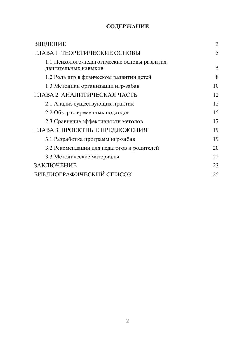 Предпросмотр курсовой работы 2