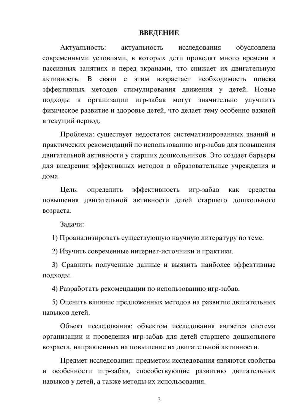 Предпросмотр курсовой работы 3