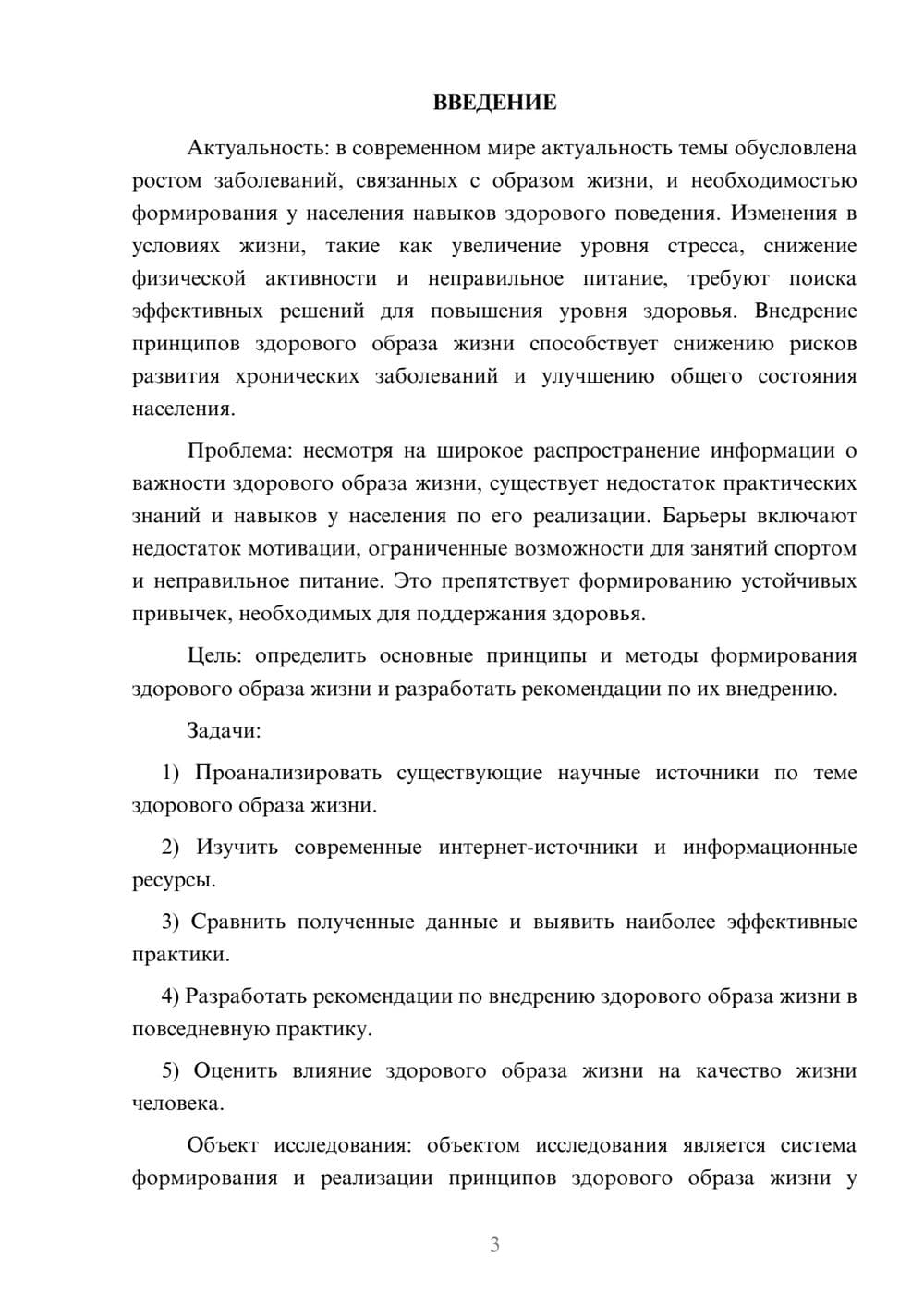 Предпросмотр курсовой работы 3