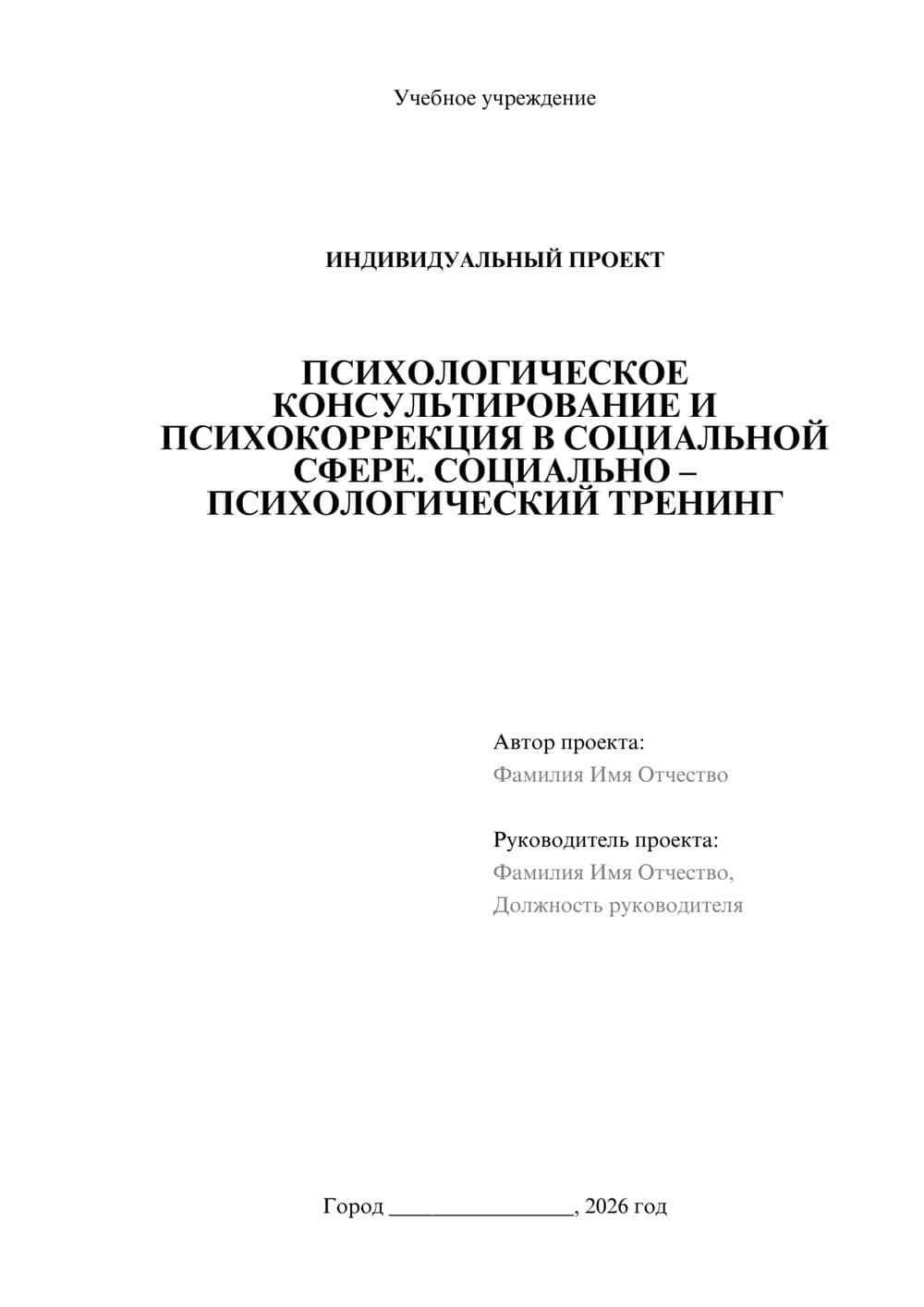 Предпросмотр проекта 1