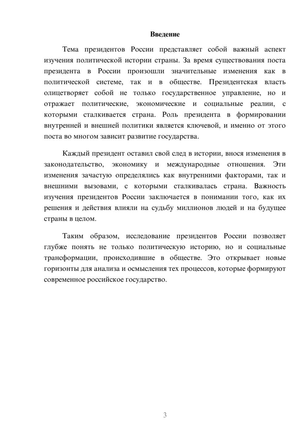 Предпросмотр реферата 3