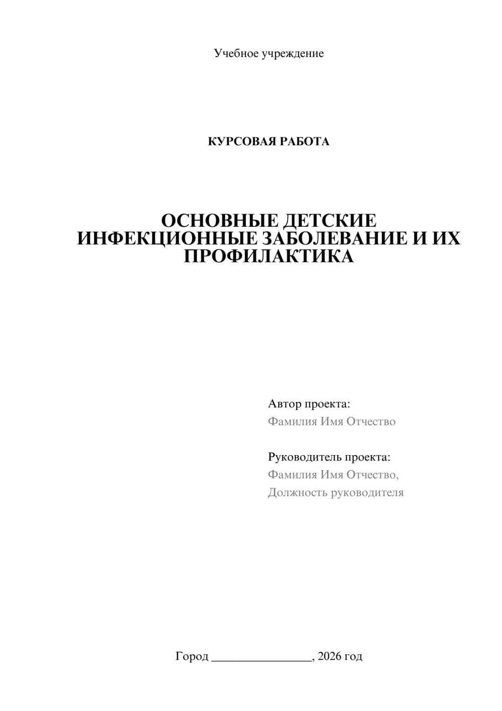Предпросмотр курсовой работы 1