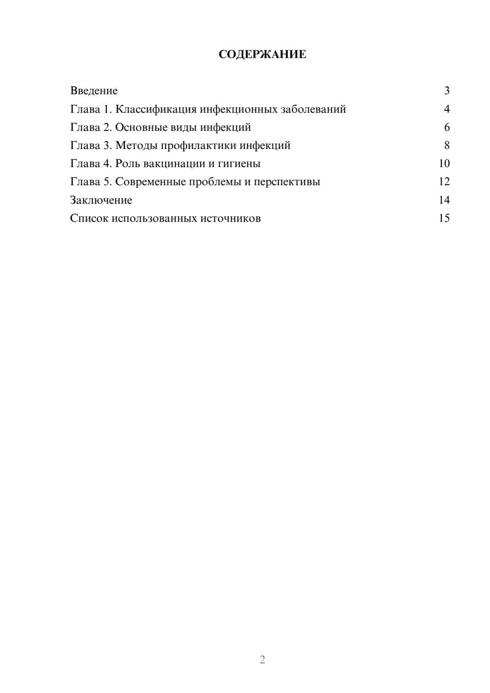 Предпросмотр реферата 2