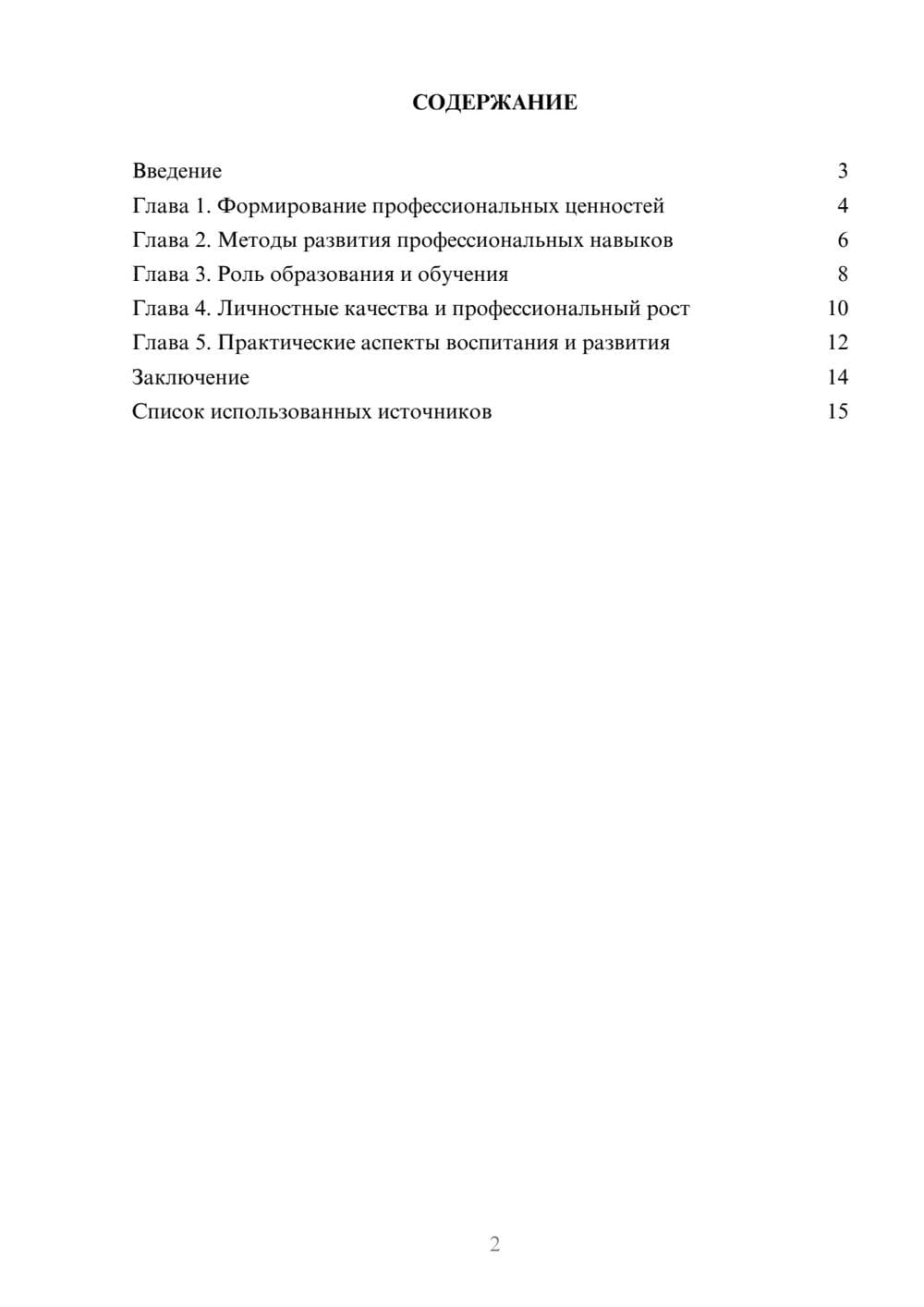 Предпросмотр реферата 2