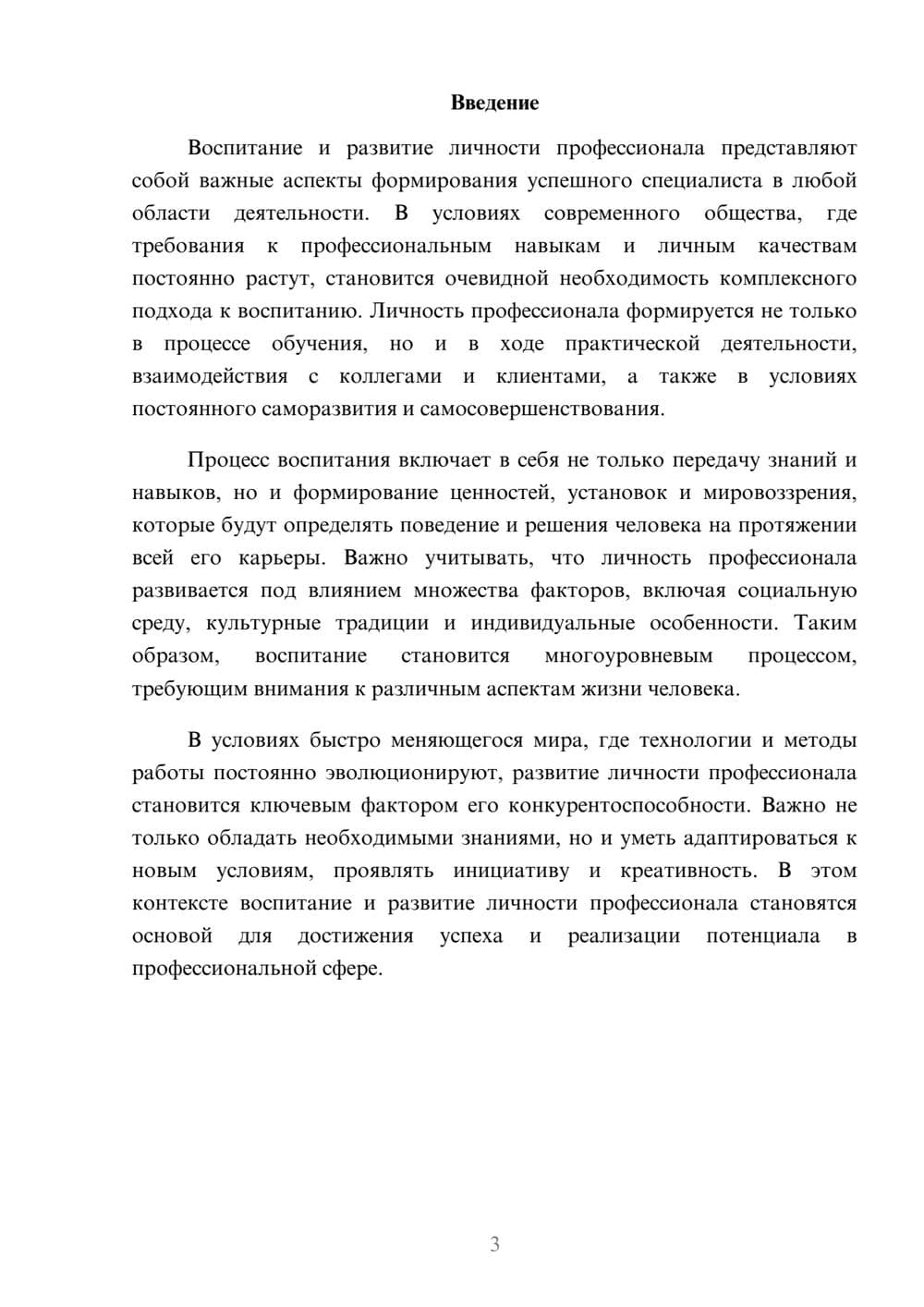 Предпросмотр реферата 3