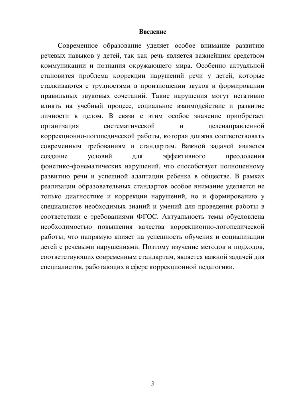 Предпросмотр доклада 3