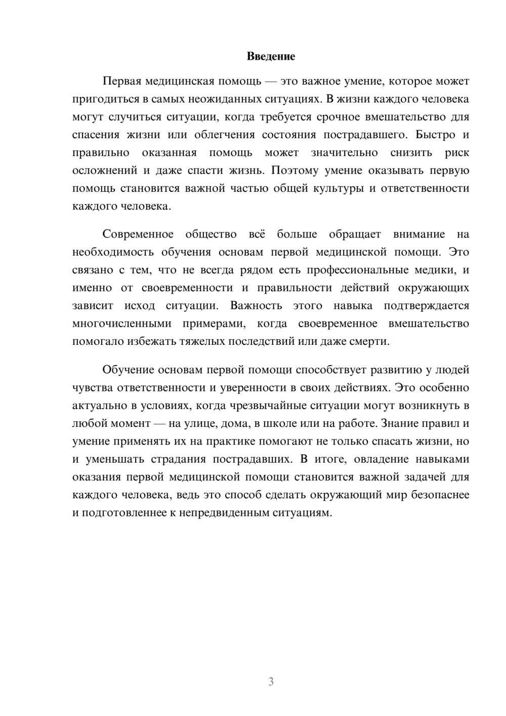 Предпросмотр доклада 3