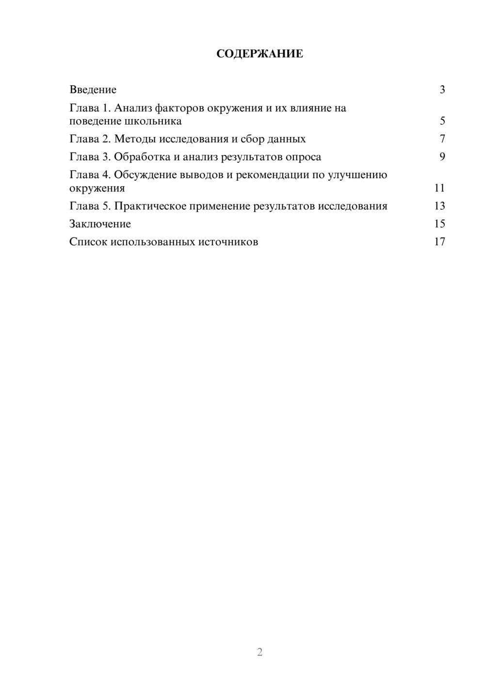 Предпросмотр реферата 2