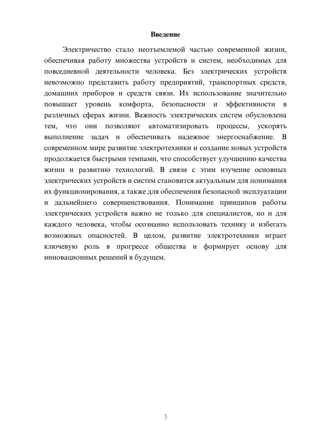 Предпросмотр доклада 3