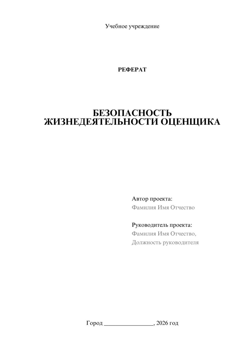 Предпросмотр реферата 1