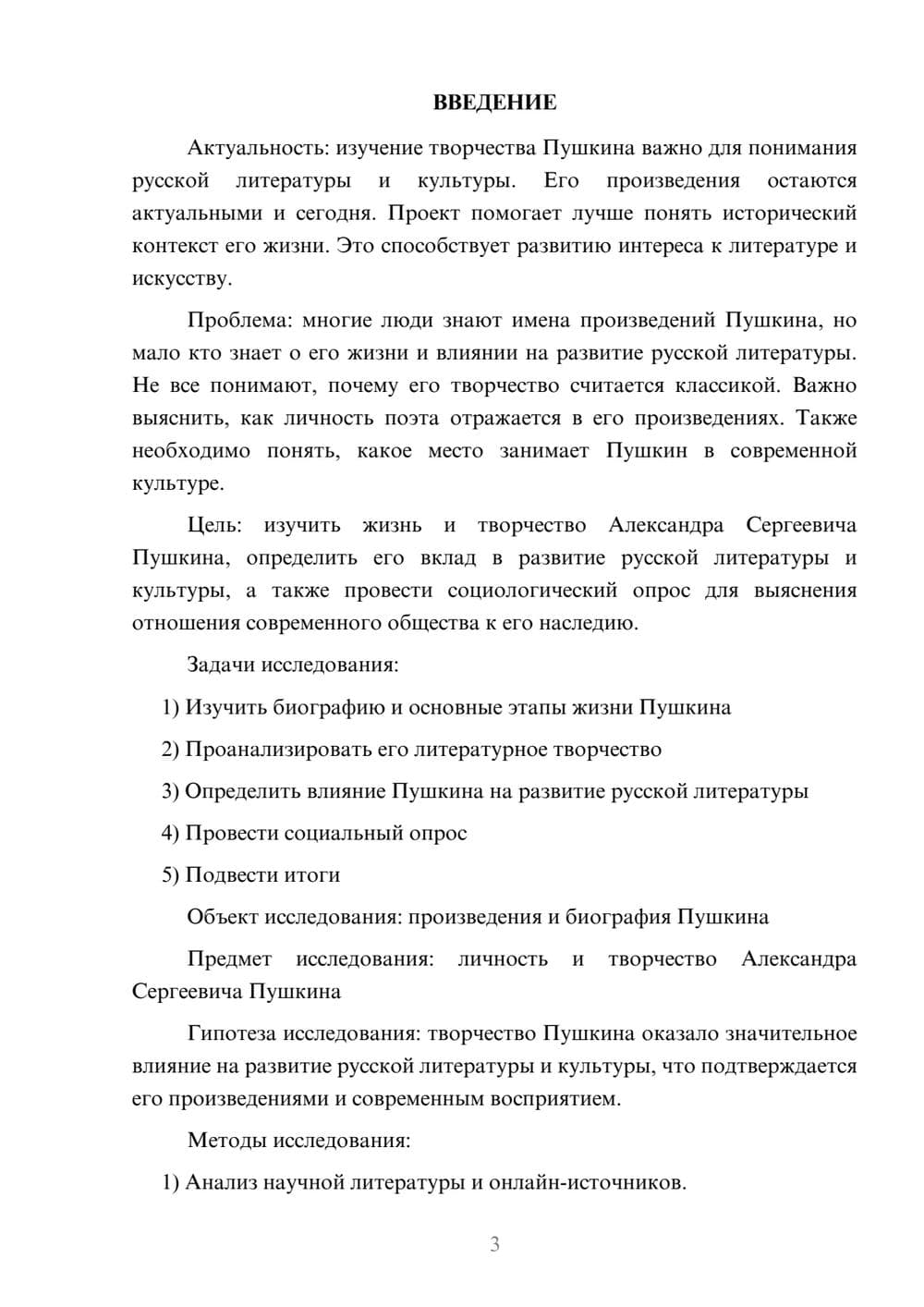 Предпросмотр проекта 3