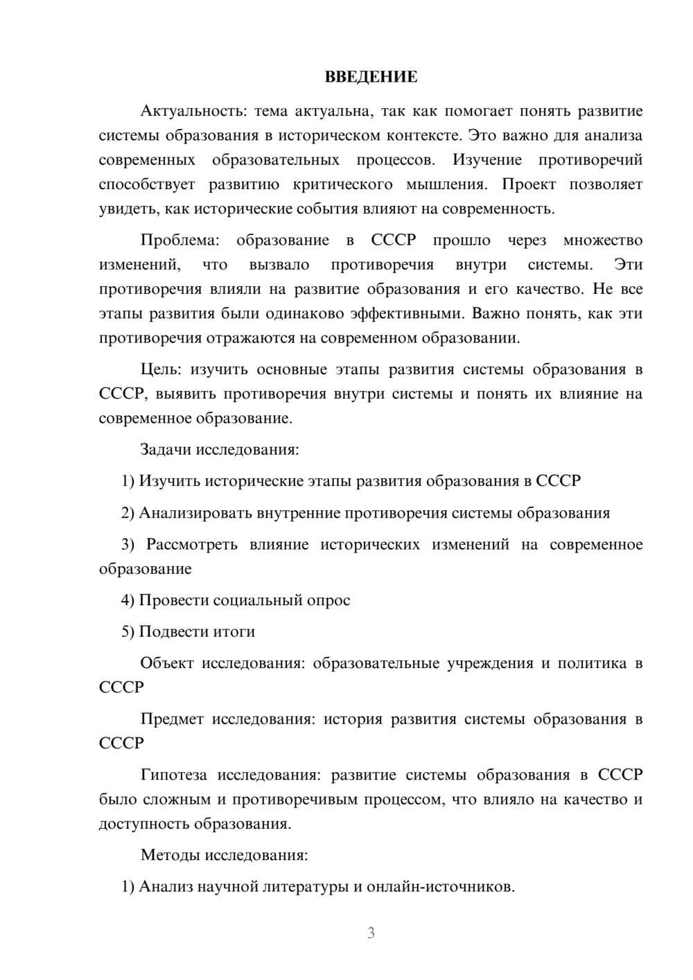 Предпросмотр проекта 3